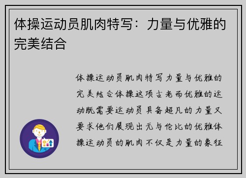 体操运动员肌肉特写：力量与优雅的完美结合