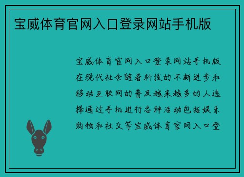 宝威体育官网入口登录网站手机版